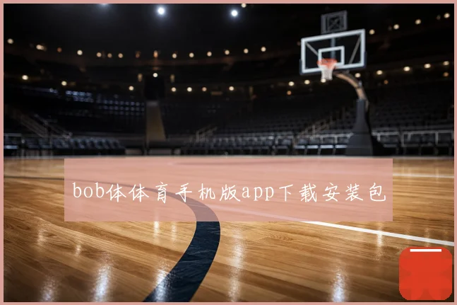 bob体体育手机版app下载安装包